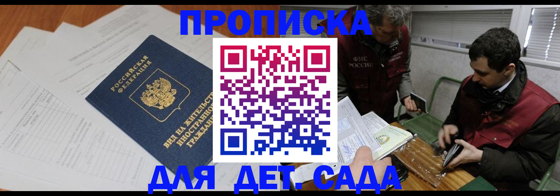 прописка законно в Лесосибирске