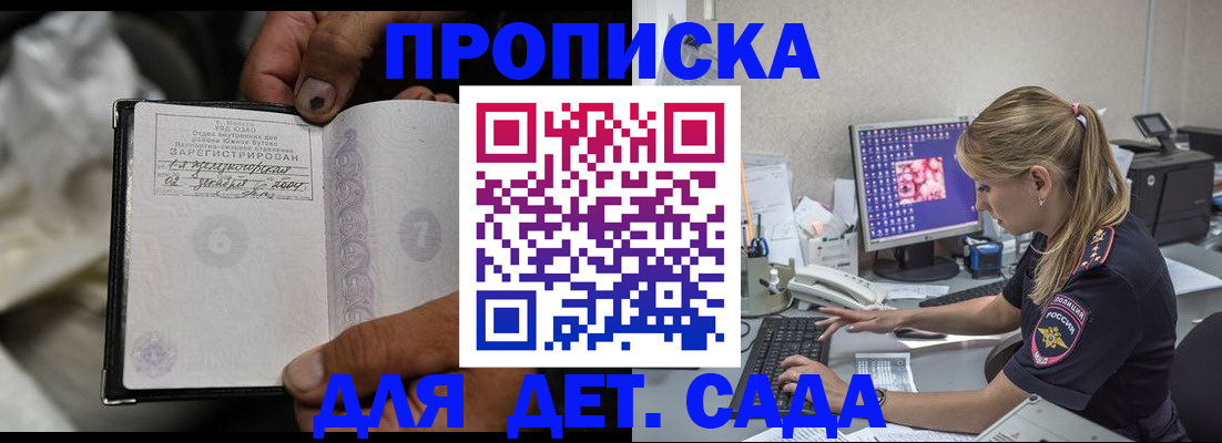 прописка ребенка в Лесосибирске