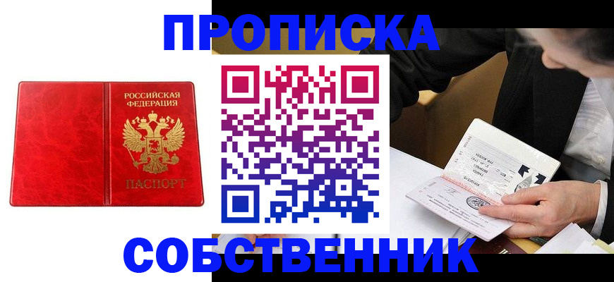 прописка для школы в Лесосибирске